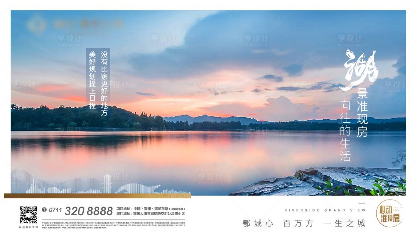 源文件下載【享設計】搜索編號：33960008745455123【湖居生活湖景風景地產山水】