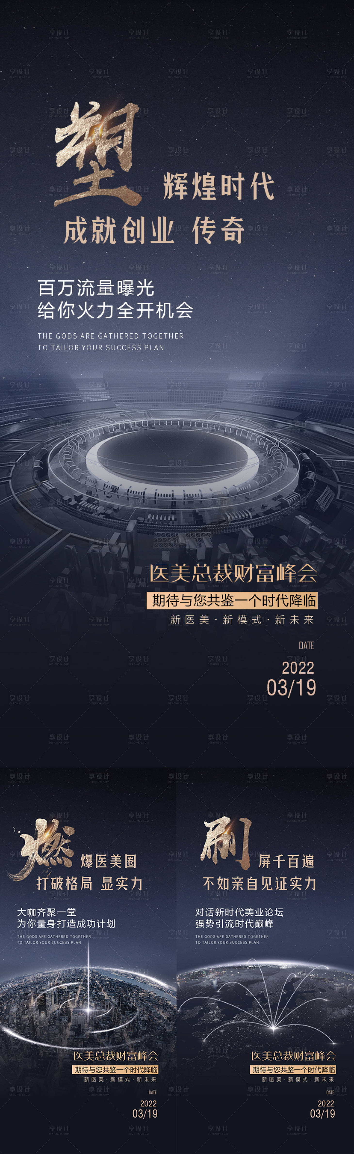 源文件下载【享设计】搜索编号：61740008872901292【医美造势海报 】