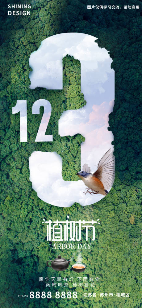 源文件下載【享設計】搜索編號：70610008669144685【植樹節簡約海報】