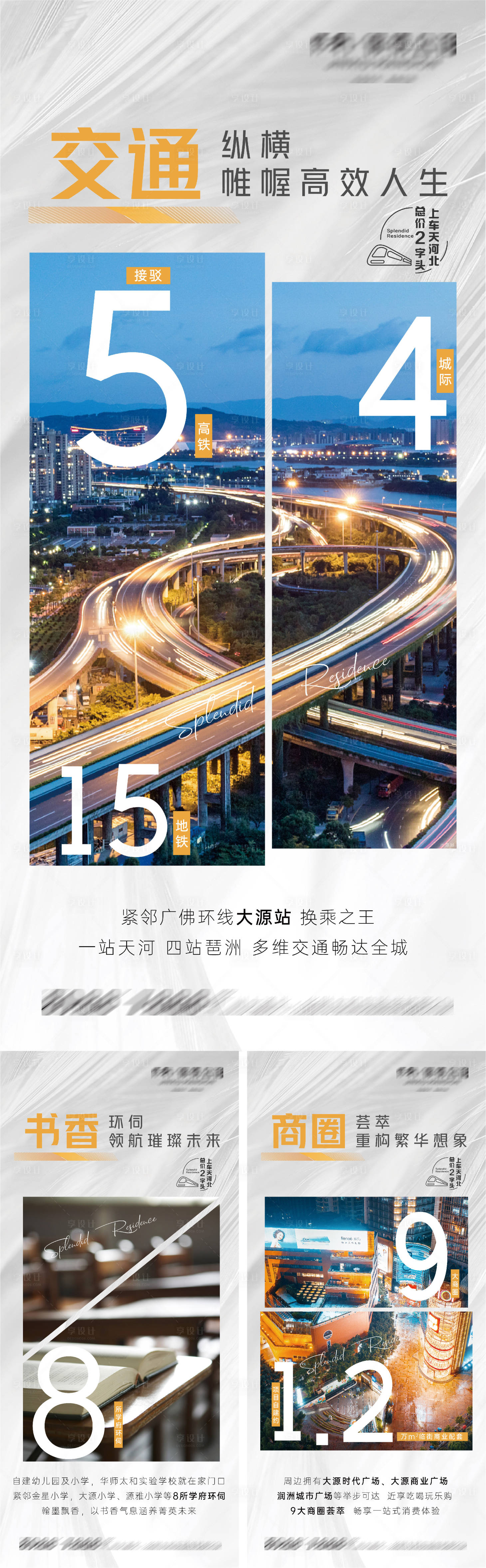 源文件下载【享设计】搜索编号：92610008851898144【价值点系列稿】