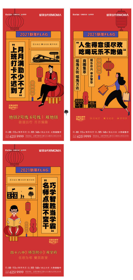 源文件下载【享设计】搜索编号：25240009093457158【地产新年flag配套价值点系列海报】