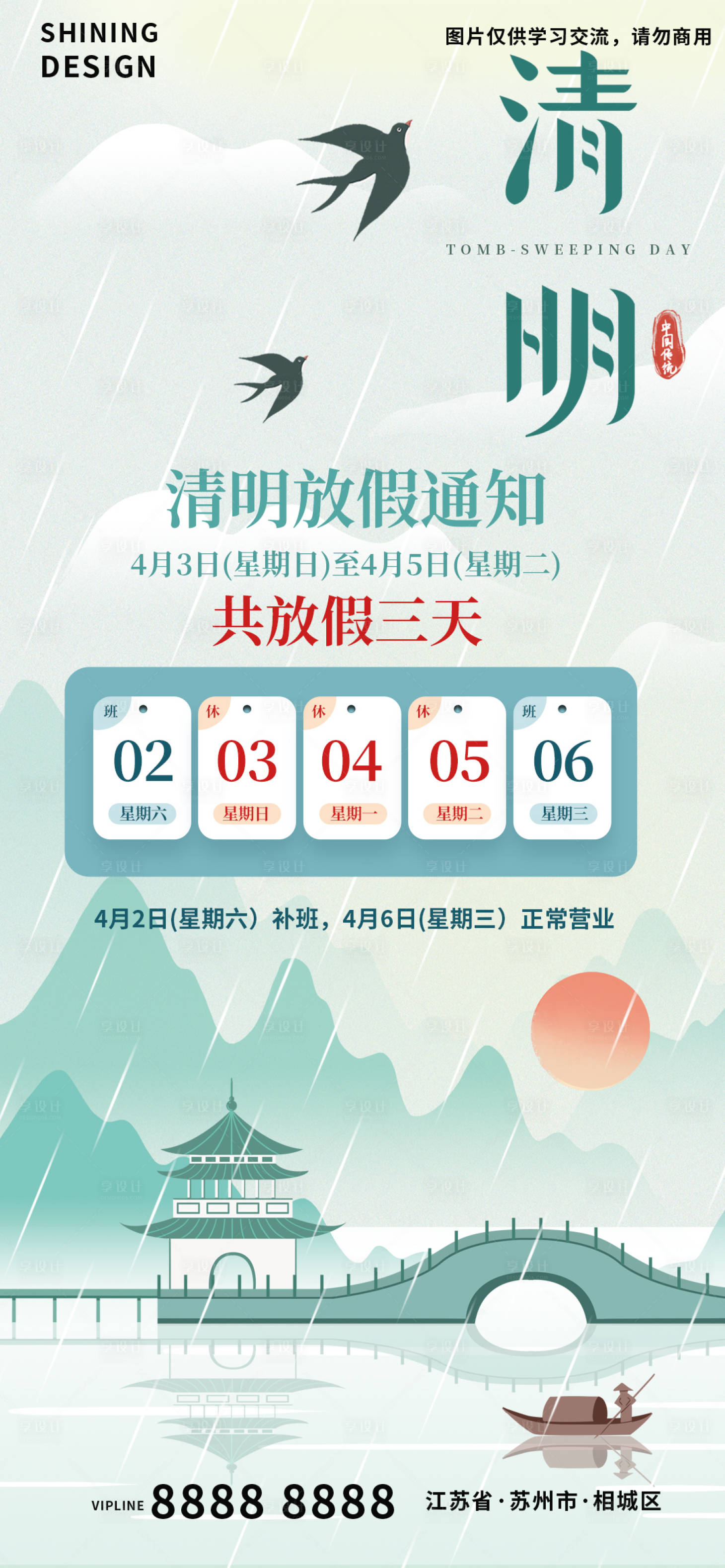源文件下载【清明节放假通知】编号：40070009204003266
