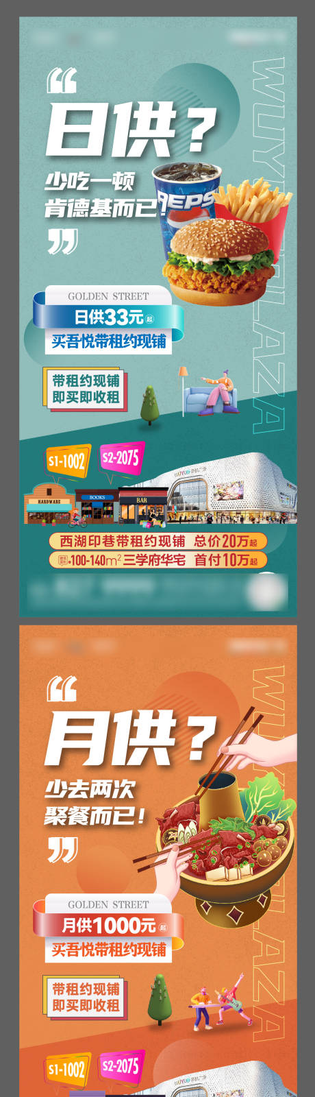 源文件下载【享设计】搜索编号：49720008893174743【金街商铺系列稿】