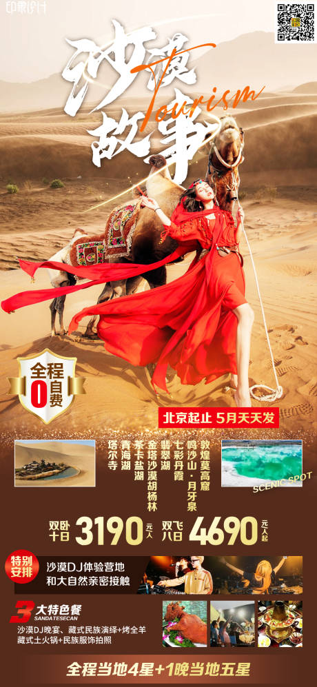 源文件下载【沙漠故事】编号：12740009083282459