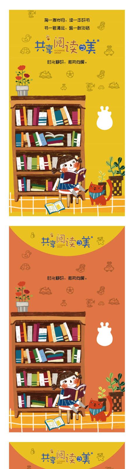 源文件下载【享设计】搜索编号：60140009184451384【阅读活动插画系列海报】