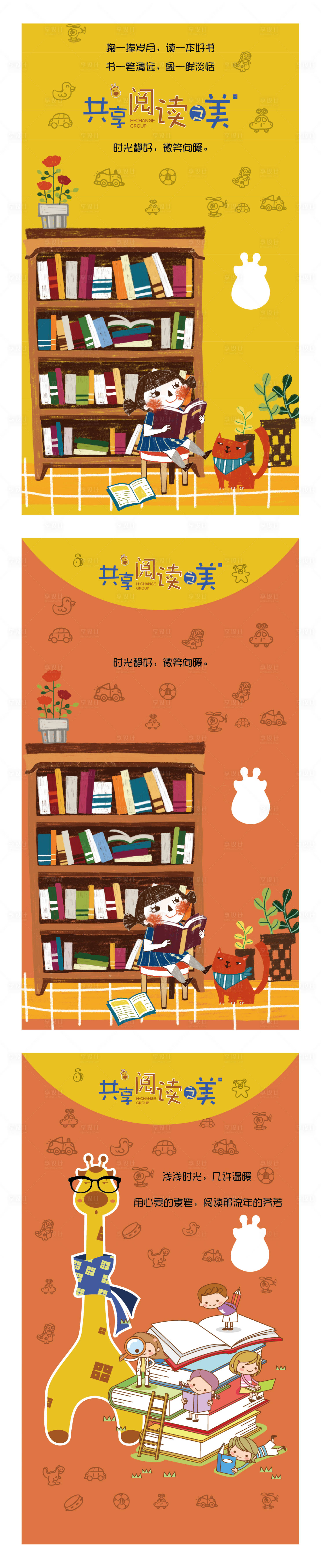 源文件下载【享设计】搜索编号：60140009184451384【阅读活动插画系列海报】
