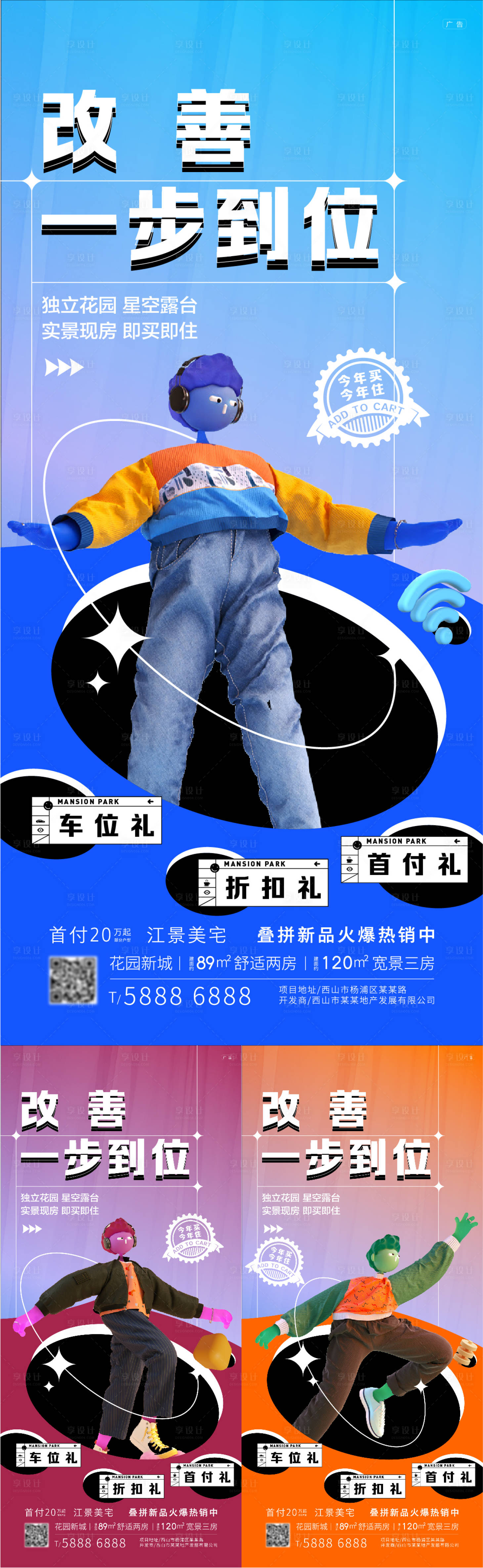 源文件下載【享設計】搜索編號：67520009165278919【地產價值點加推海報】