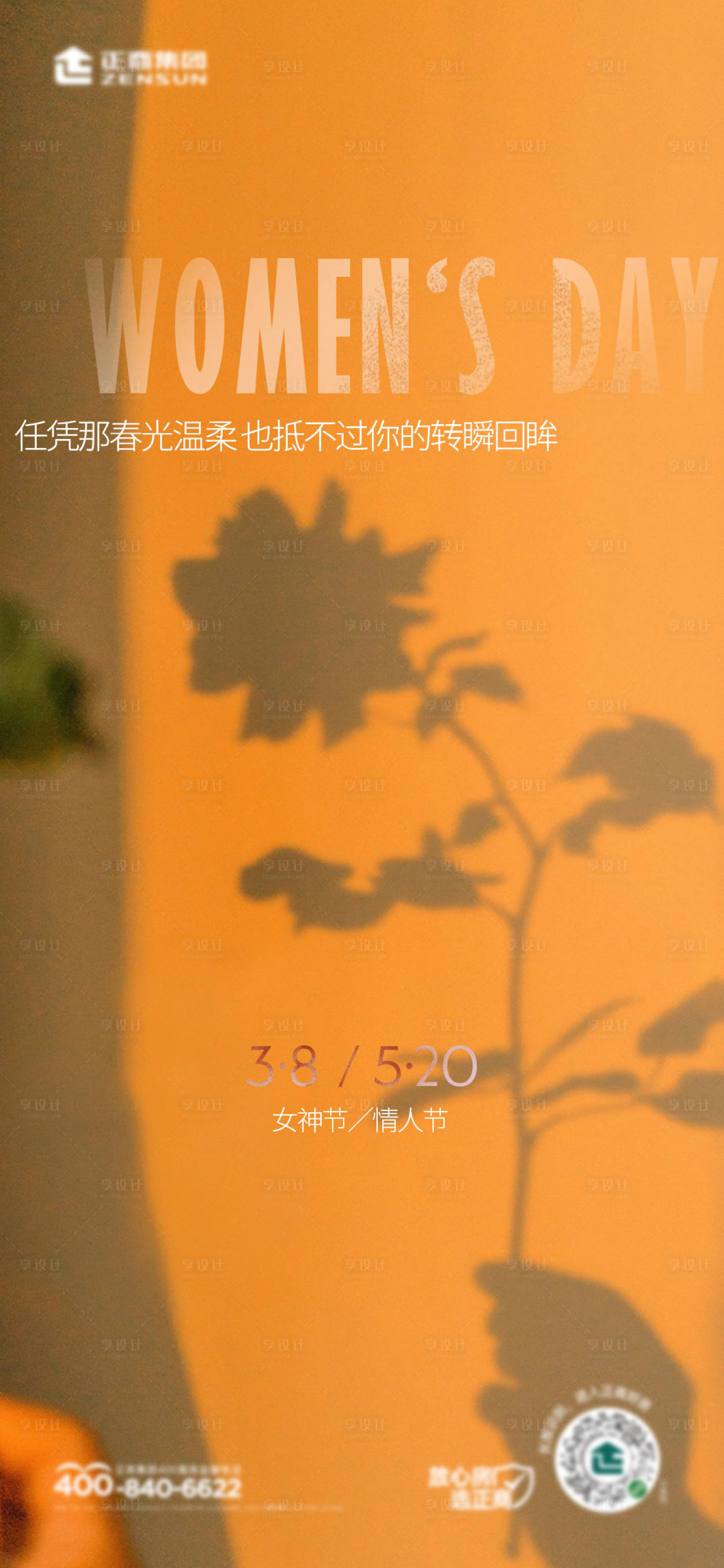 源文件下载【地产妇女节情人节海报】编号：69190008665129086
