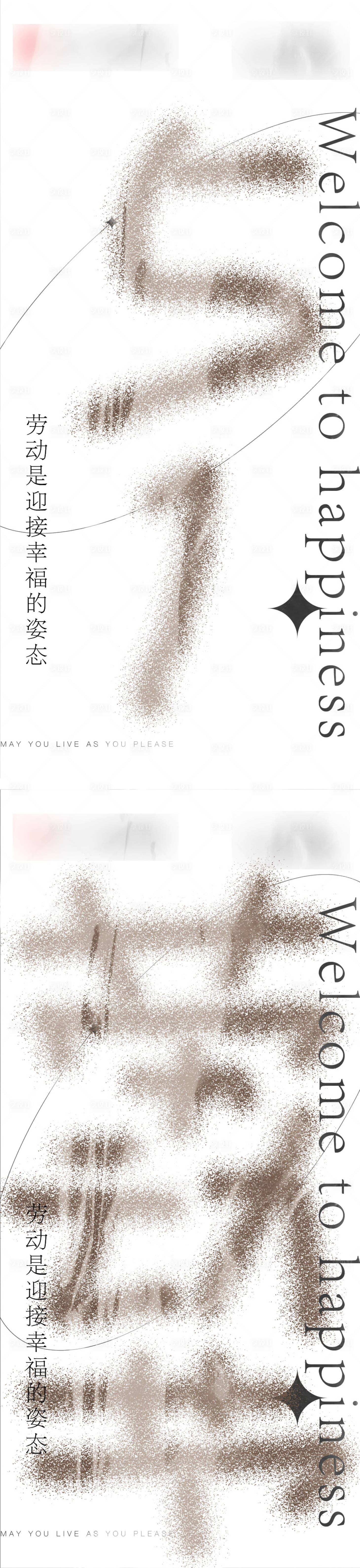 源文件下載【享設計】搜索編號：65970008711057249【勞動節】