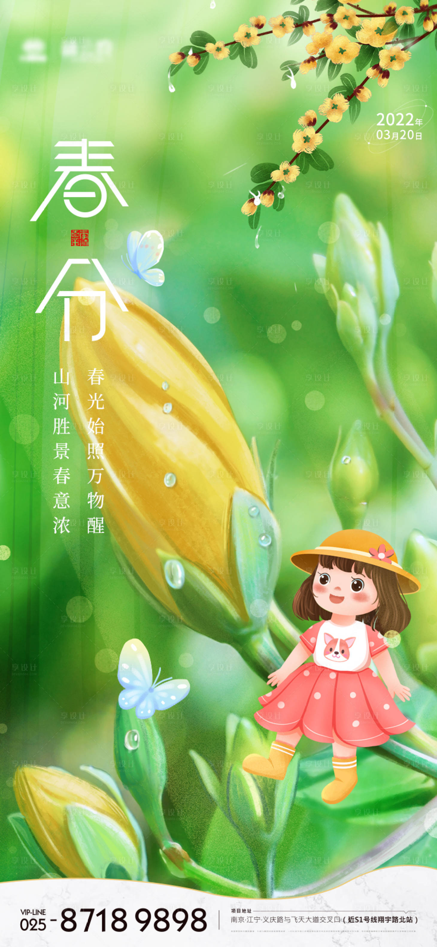源文件下載【享設計】搜索編號：42680008981275572【春分節氣插畫海報】