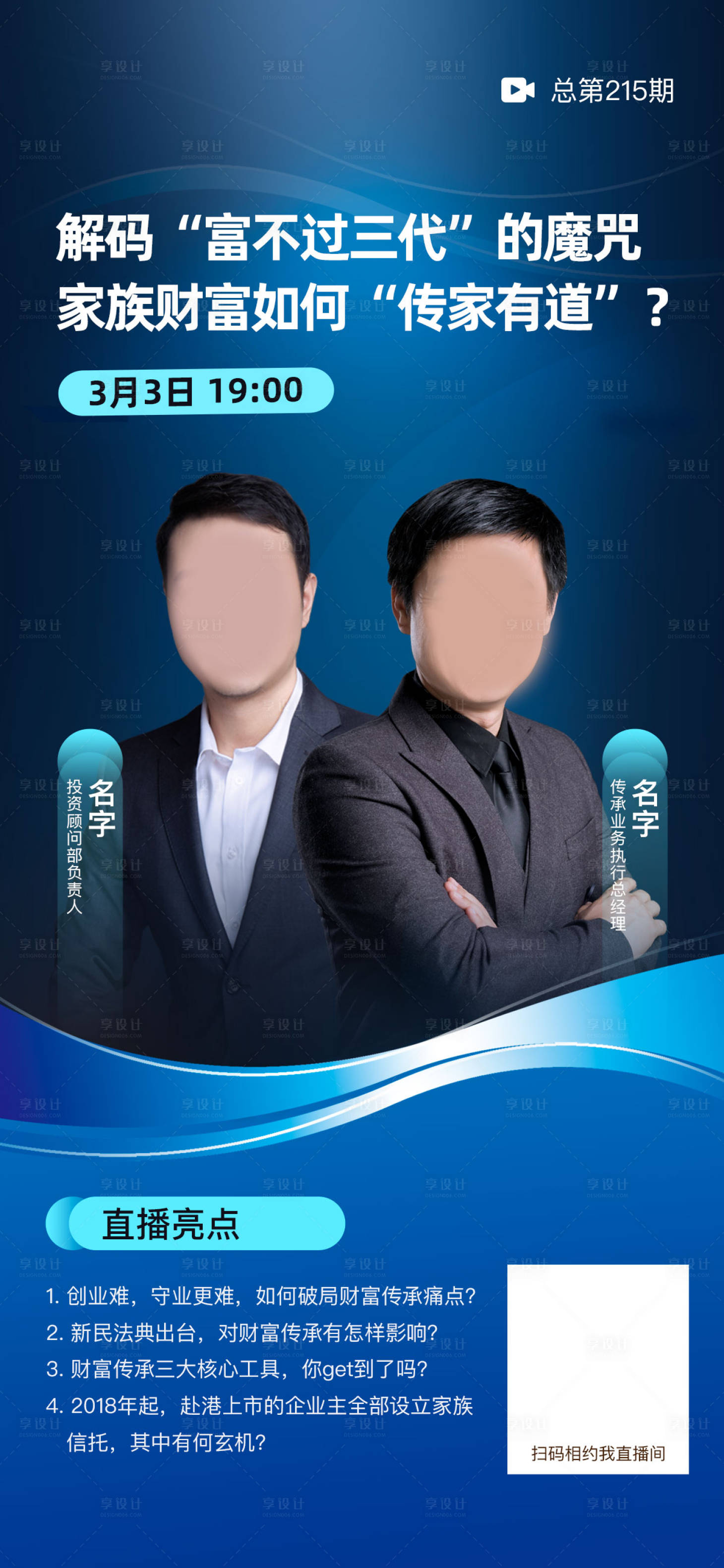 源文件下载【享设计】搜索编号：91840008858618998【直播财富】