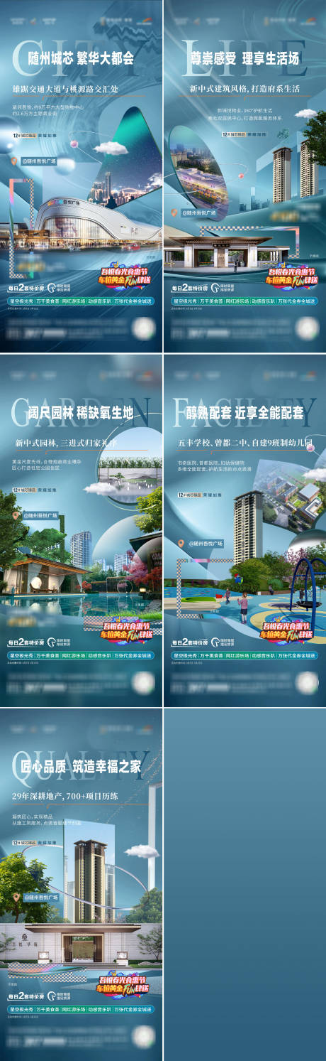 源文件下載【地產配套價值點系列海報】編號：74810008839228215