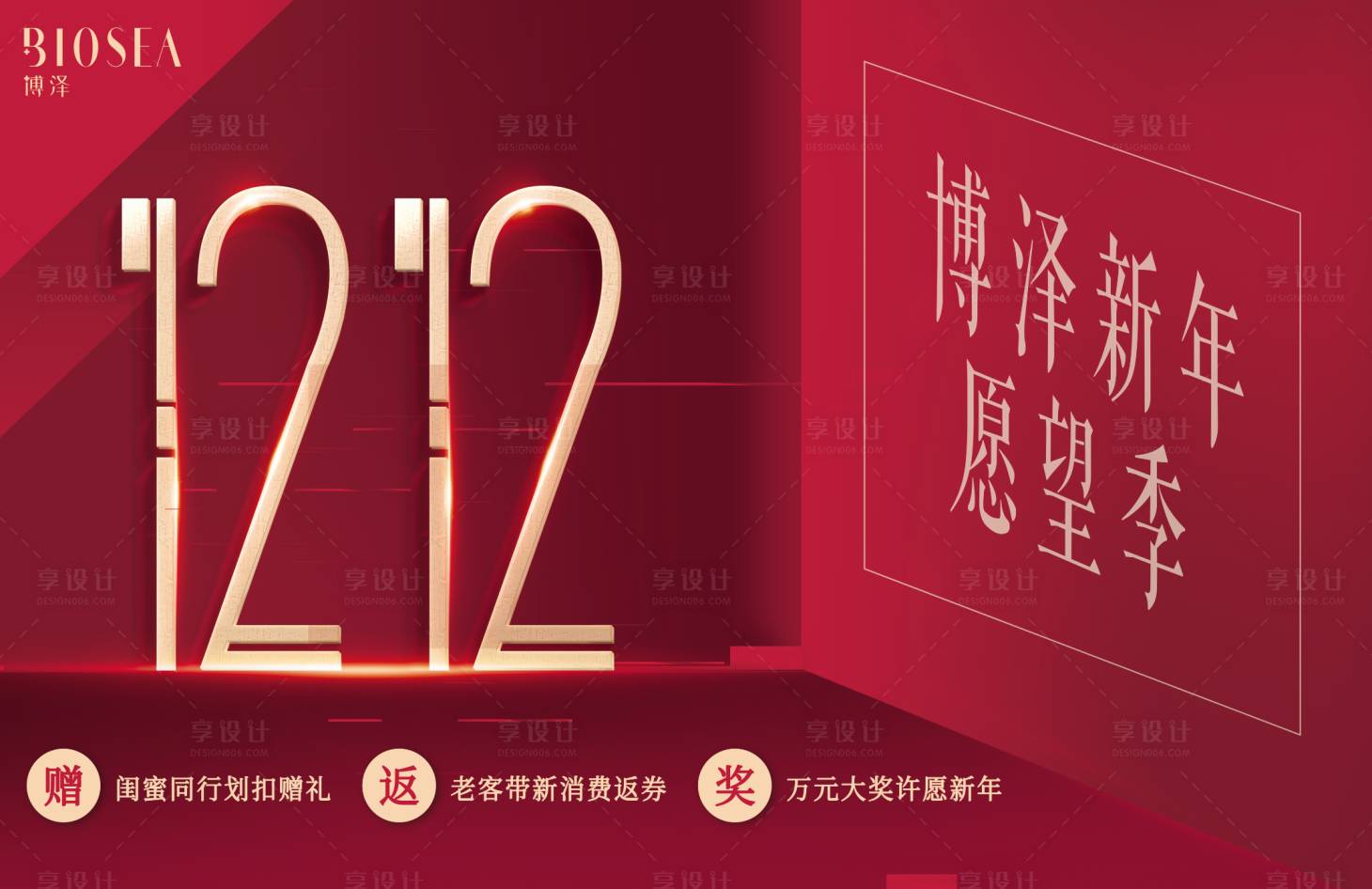 源文件下载【享设计】搜索编号：55170009198215273【医美双十二红金活动展板】