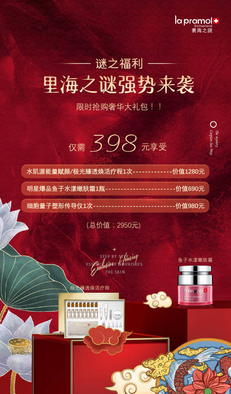 源文件下载【面部医美中国风活动卡海报】编号：69040008849253398