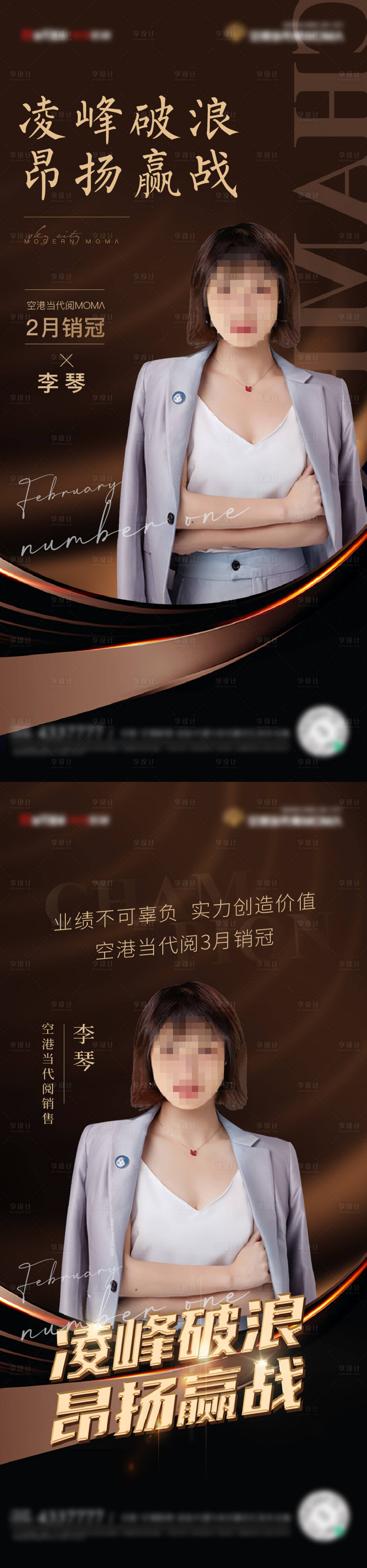 源文件下载【地产销冠海报】编号：48940008987461206