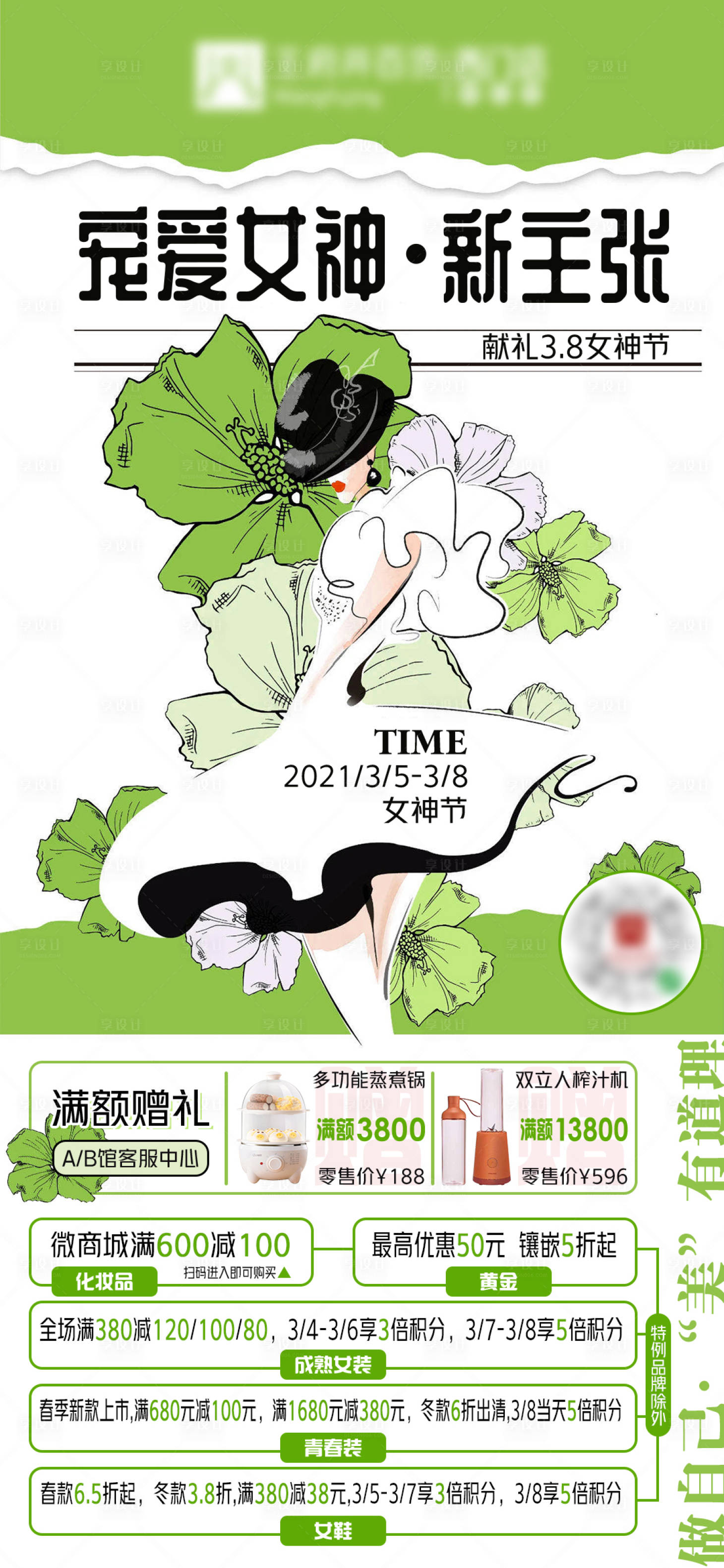 源文件下载【女神节插画活动海报】编号：20220322162841308