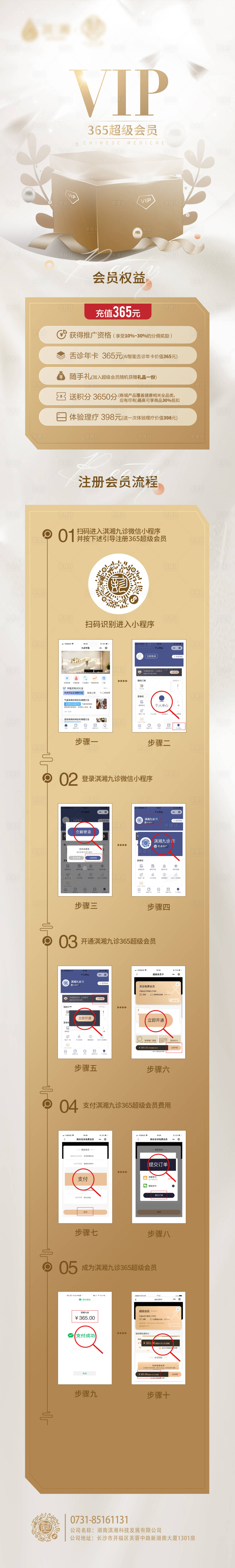 源文件下載【享設計】搜索編號：56110009119574155【超級會員注冊流程圖長圖海報】