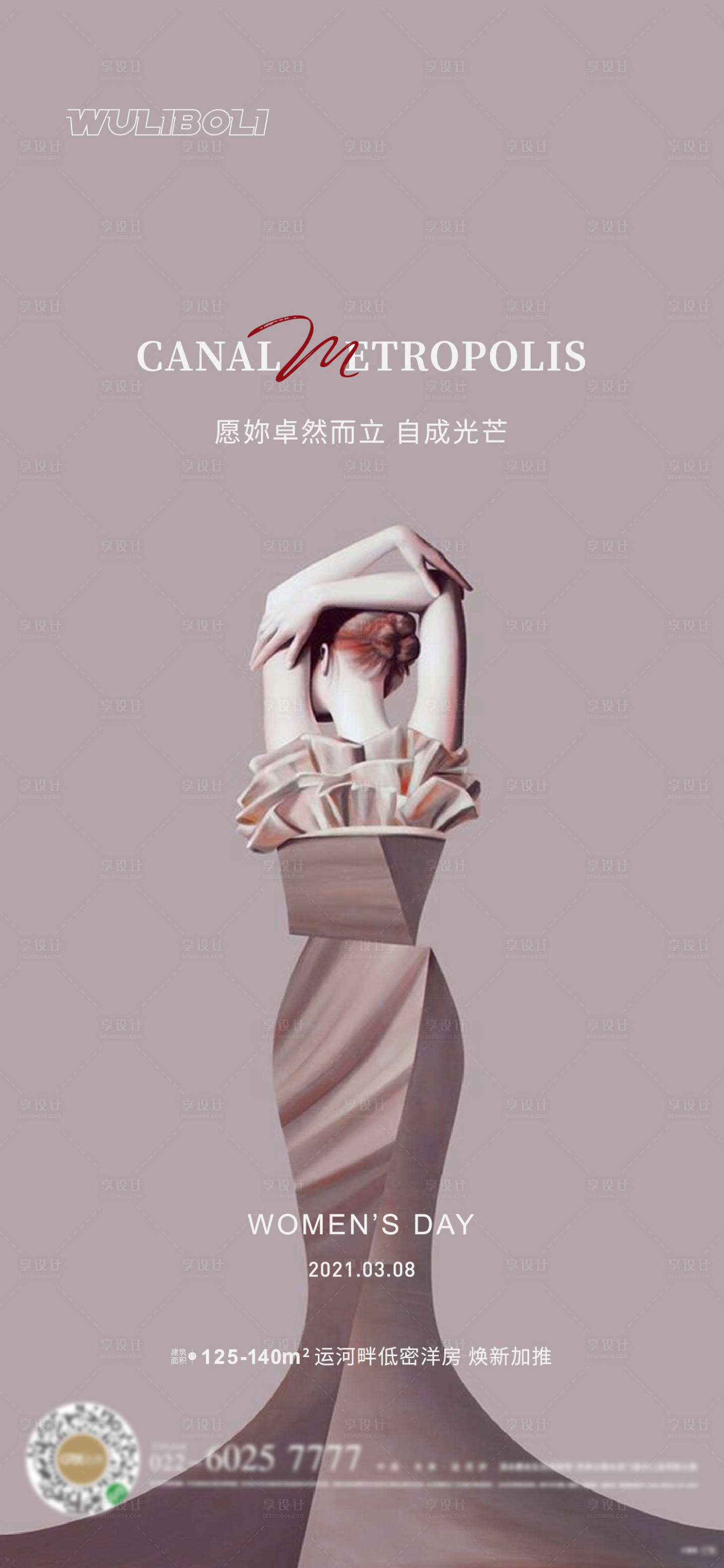 源文件下載【享設計】搜索編號：58290008830235754【婦女節海報】