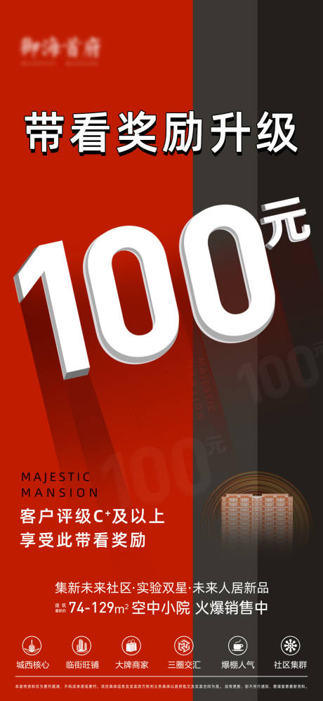 源文件下载【中介带看奖励100元】编号：20220305171513039