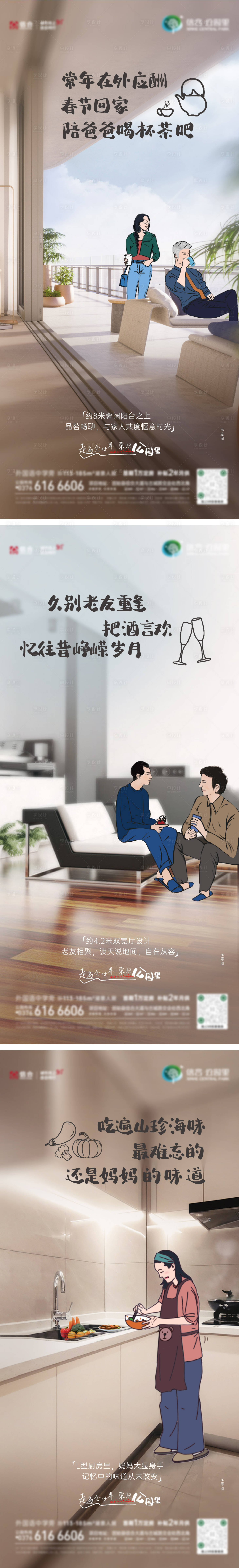 源文件下载【户型价值插画系列海报】编号：47040009184899237
