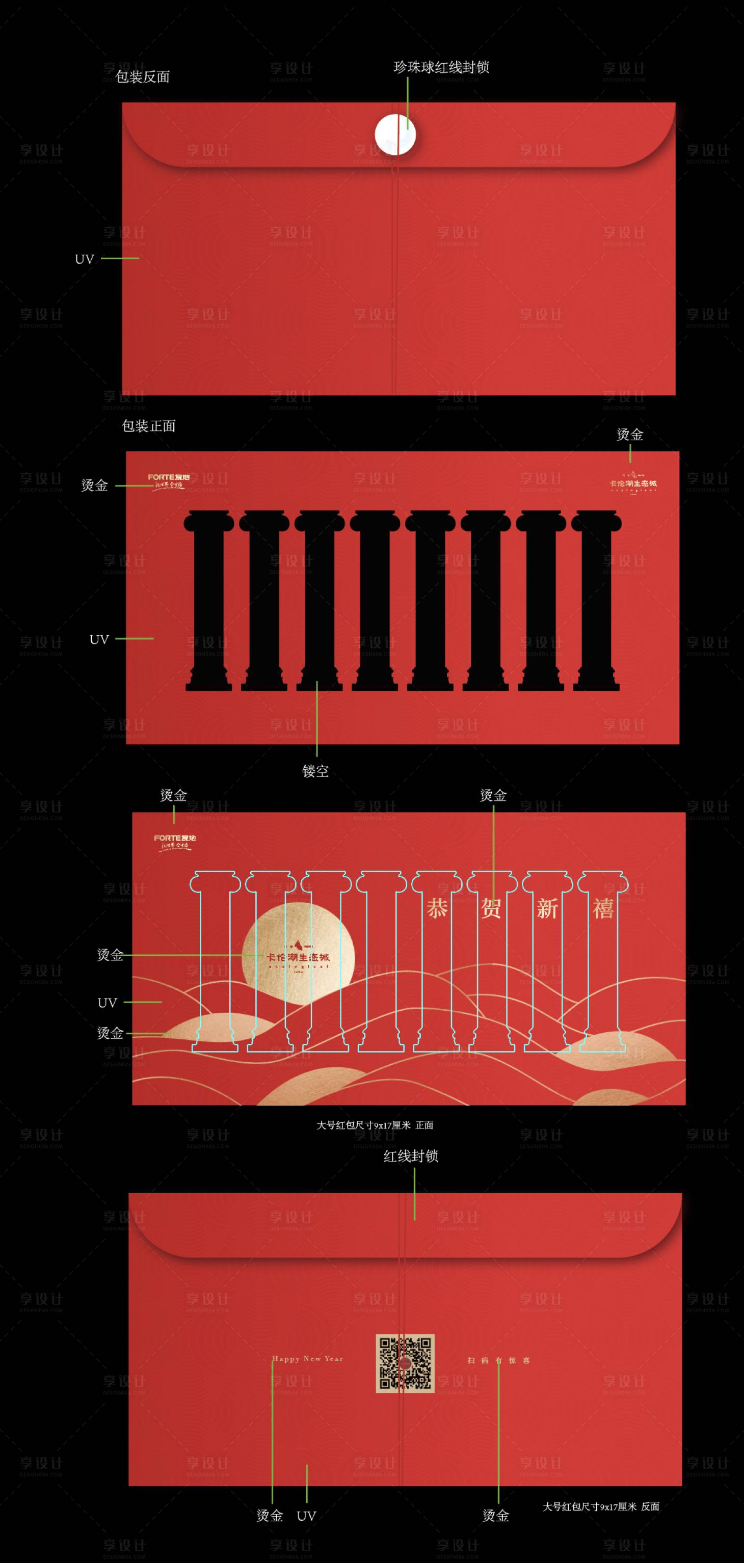 源文件下載【享設計】搜索編號：50480009094089437【紅包利是封設計】