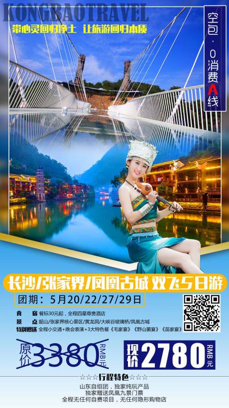 源文件下载【唯美湘西旅游海报】编号：20220321173007727