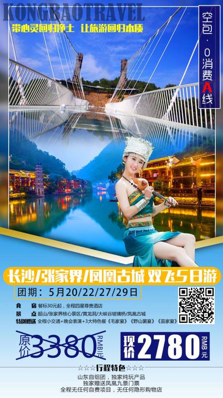 编号：20220321173007727【享设计】源文件下载-唯美湘西旅游海报