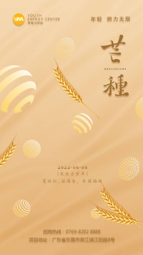 源文件下载【芒种海报 】编号：51560008807669681