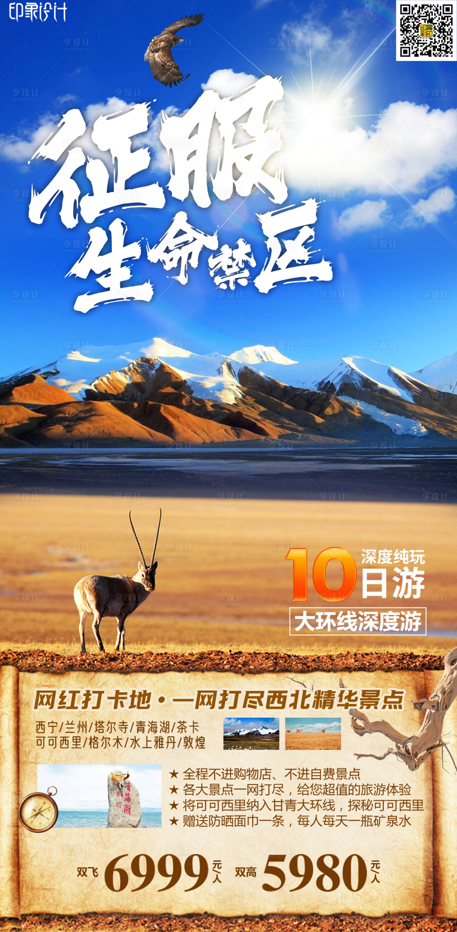源文件下载【享设计】搜索编号：60270008781628563【征服生命禁区】