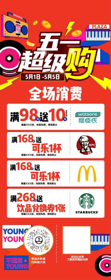源文件下载【五一活动促销缤纷海报】编号：49710008932638336