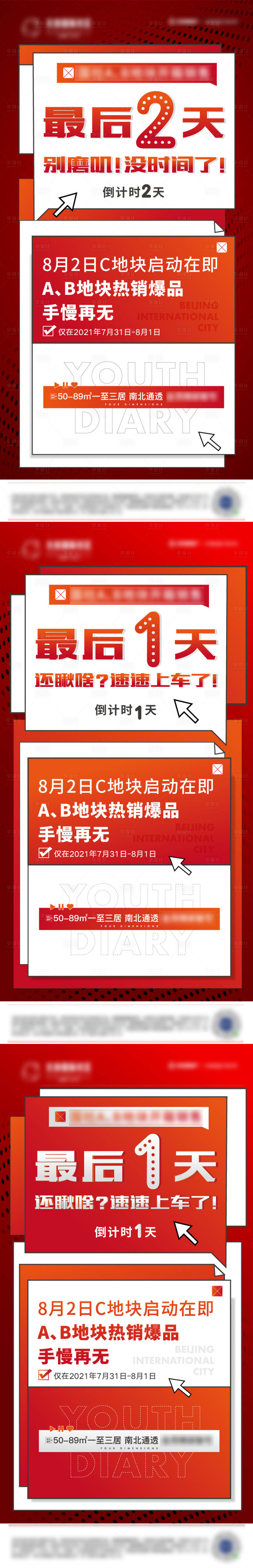 源文件下载【地产特价房倒计时系列海报】编号：26160008889505889
