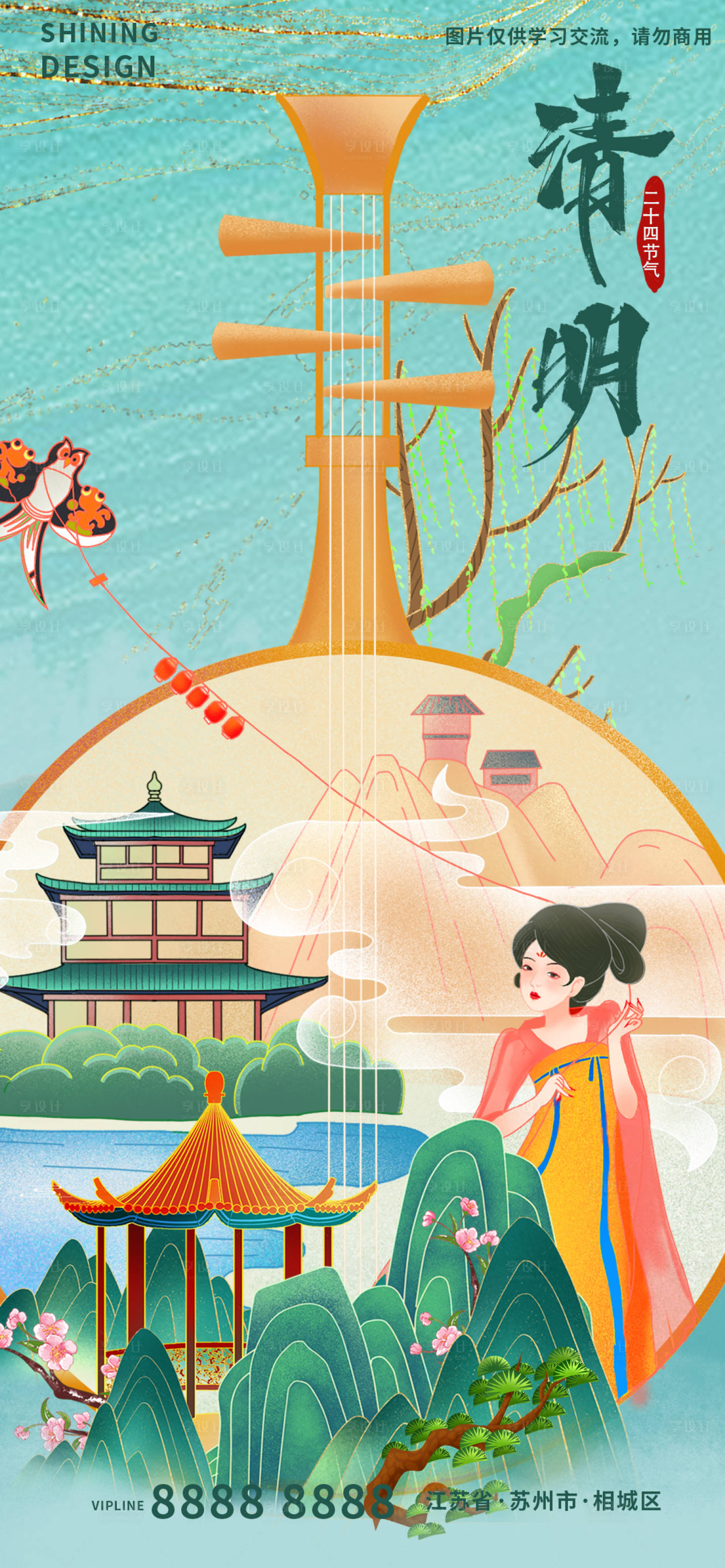源文件下載【享設計】搜索編號：75950009222466803【國潮風時尚大氣清明古風手繪海報】