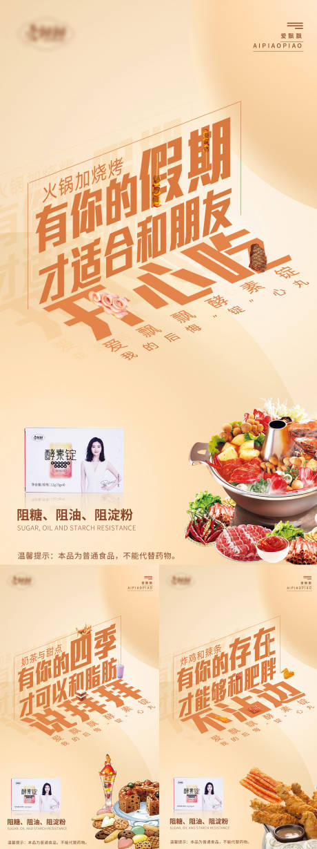 源文件下载【假期减肥海报】编号：69130008700866288