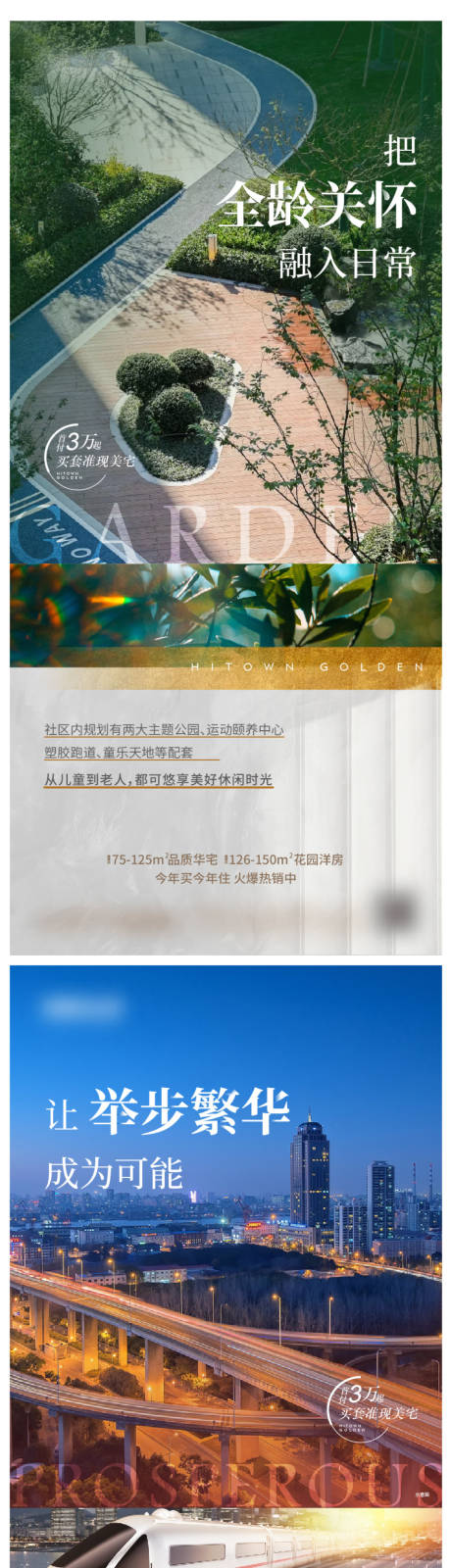 源文件下載【地產(chǎn)價值點配套系列海報】編號：32950009065311444