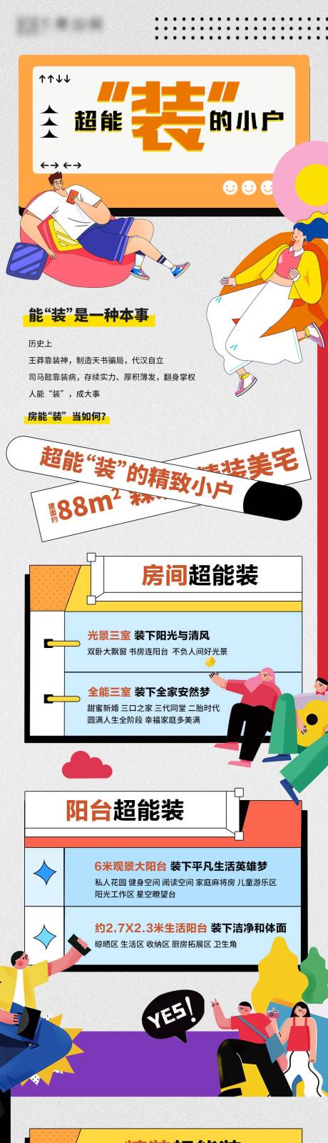 源文件下載【地產戶型價值點長圖海報】編號：17920009095459131