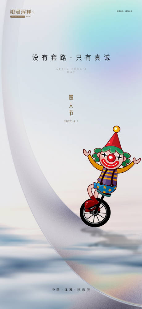 源文件下载【享设计】搜索编号：53250009052886770【地产愚人节简约海报】