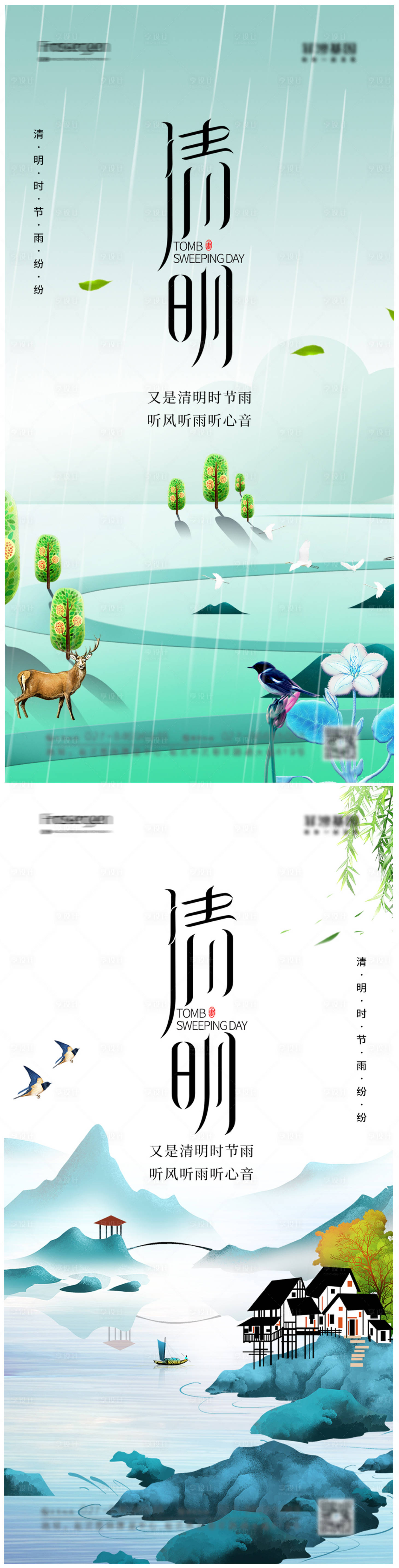 源文件下载【享设计】搜索编号：53520008921125181【地产清明节海报】