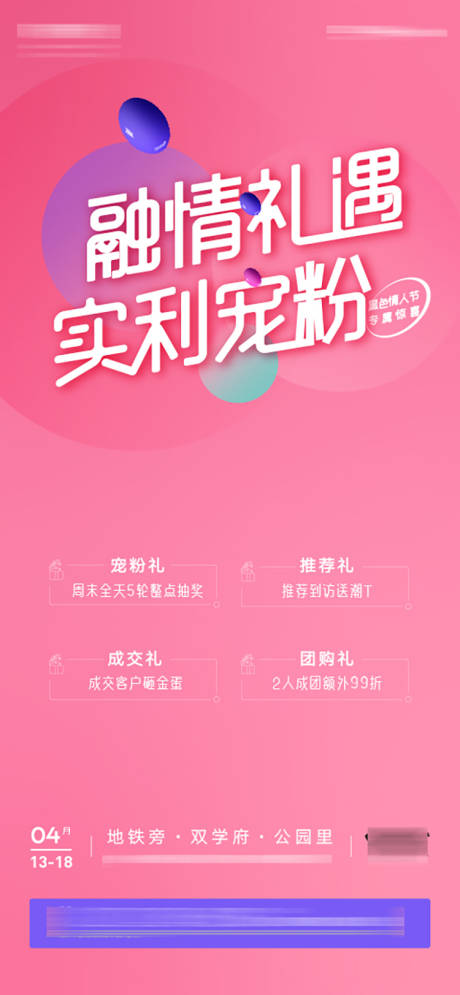 源文件下载【黑色情人节宠粉节送礼抽奖活动海报】编号：21080008958675173