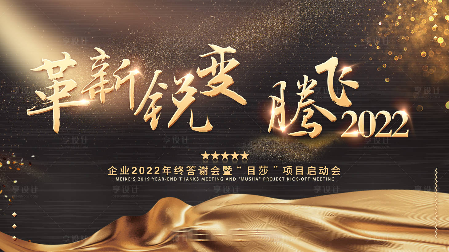 源文件下载【医美企业年会鎏金沙主KV】编号：20220318173226920