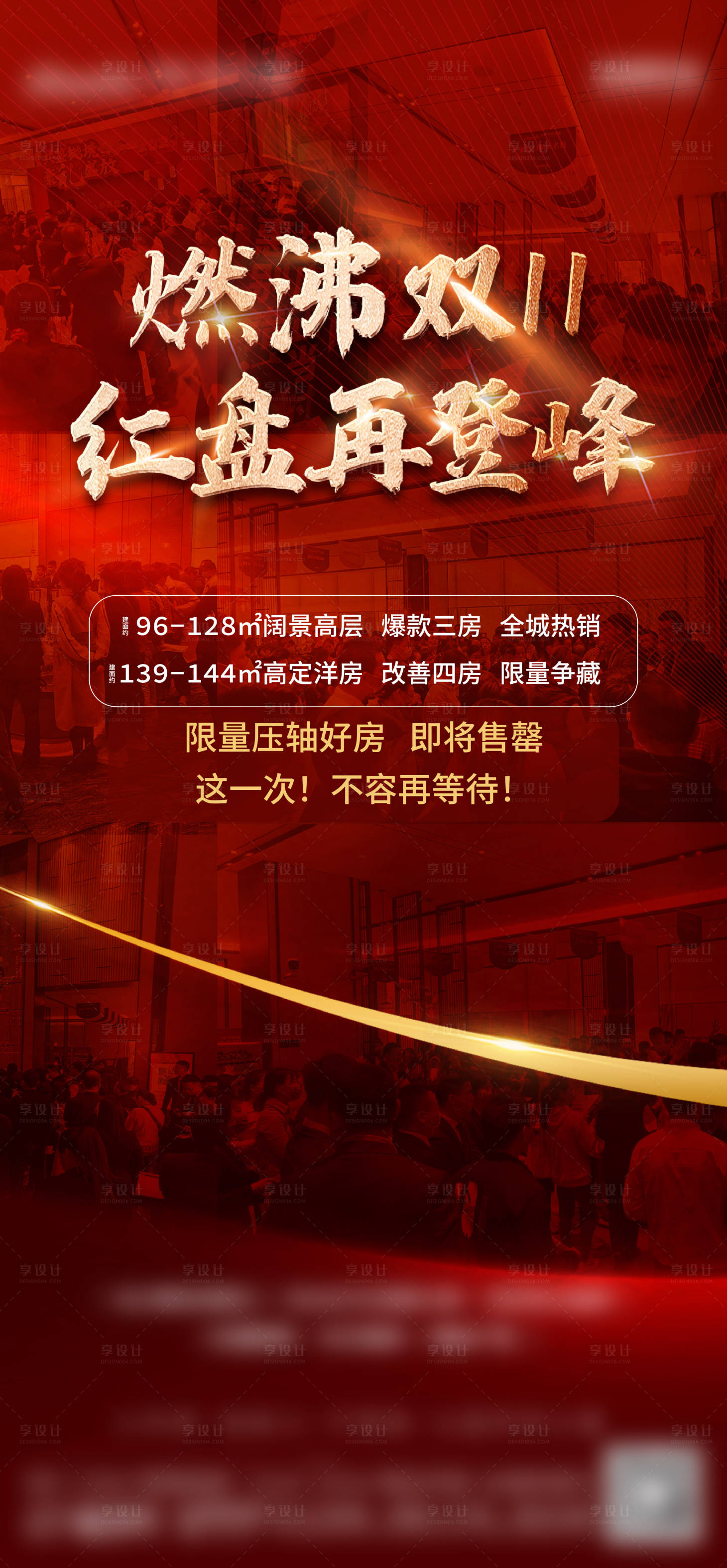 源文件下載【享設計】搜索編號：97240009021918601【熱銷海報】