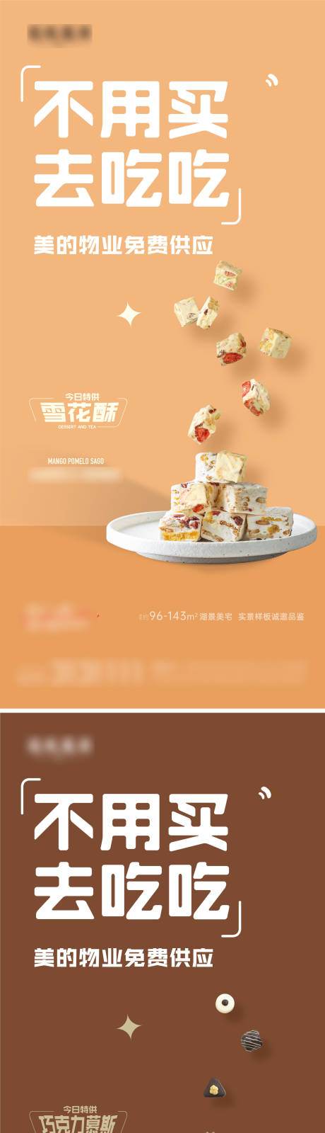 编号：20220307094609548【享设计】源文件下载-地产暖春奶茶蛋糕活动系列海报