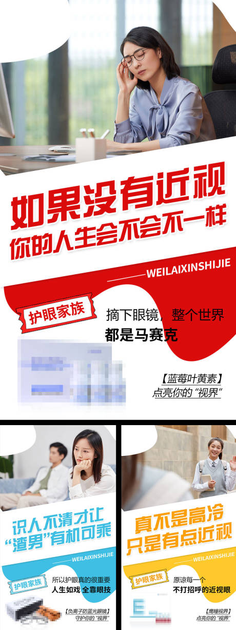 源文件下载【享设计】搜索编号：95560009152862965【眼睛视力产品宣传海报】