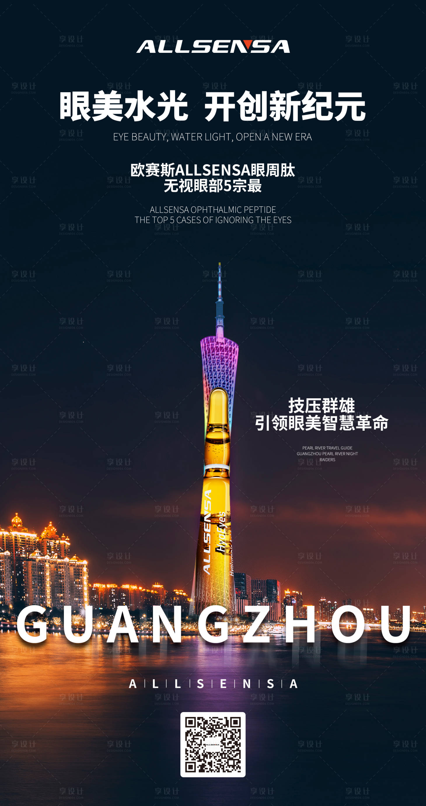 源文件下載【享設計】搜索編號：10160008768042419【醫美展會品牌宣傳海報】