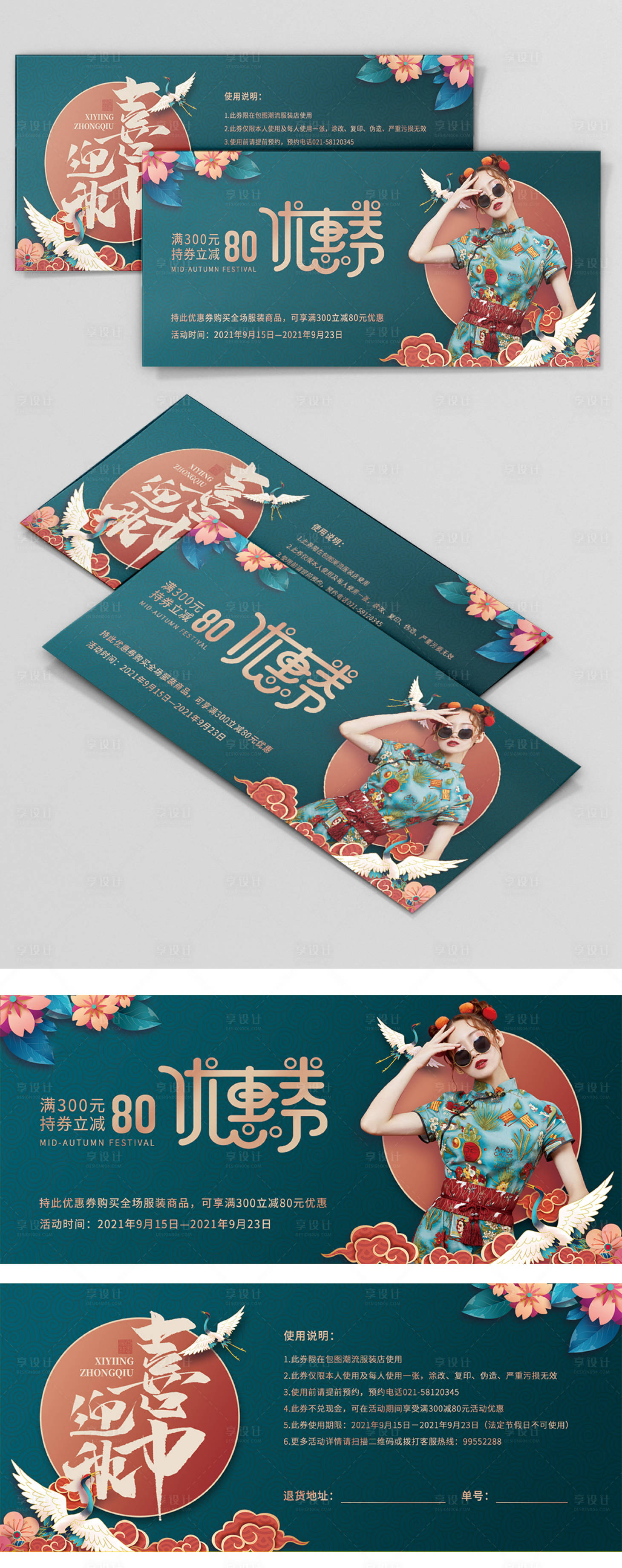 源文件下载【享设计】搜索编号：20880008867807206【新中式国潮满减优惠券】