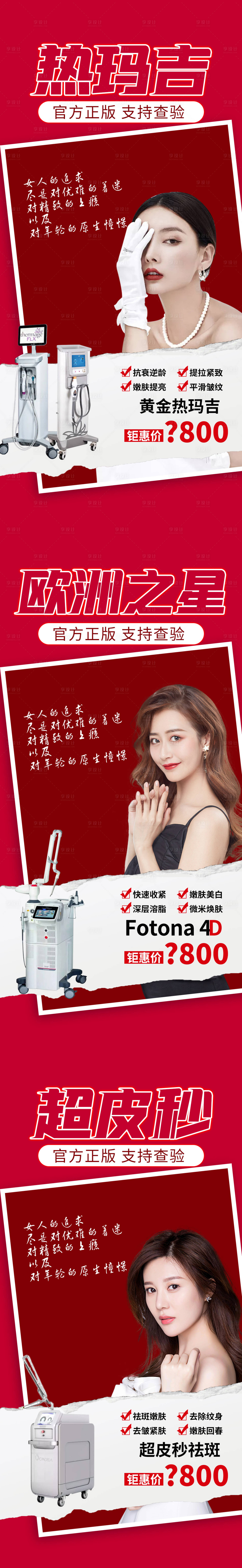 源文件下載【歐洲之星儀器海報】編號：83970008748567401