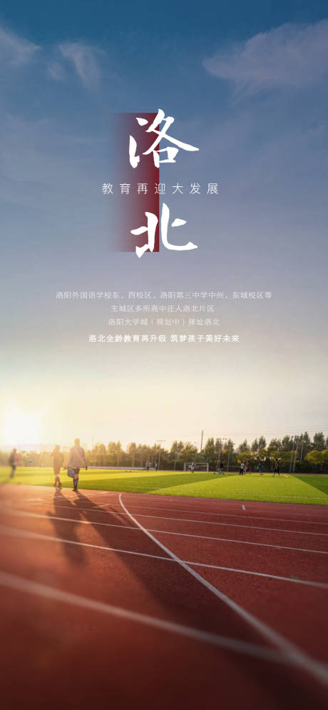 源文件下载【地产学区房区域价值教育】编号：20220328095353644