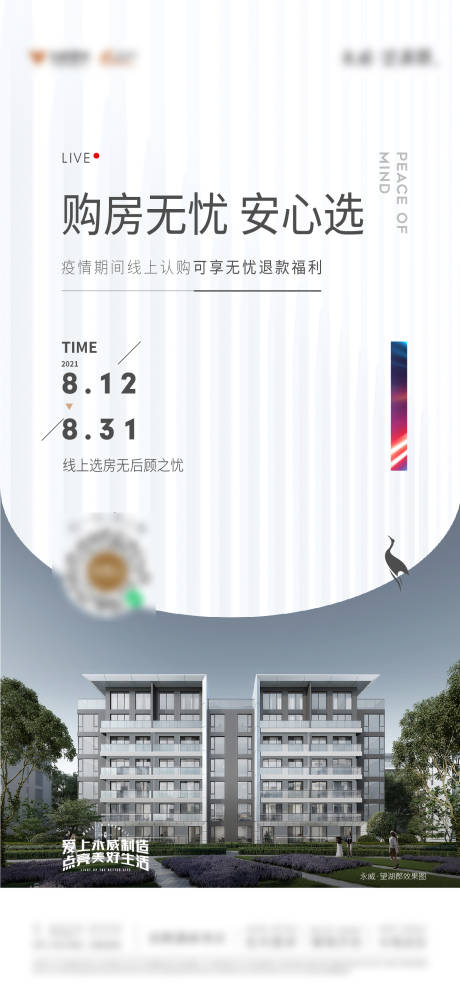 源文件下載【享設計】搜索編號：90260008667547301【購房無憂活動海報】