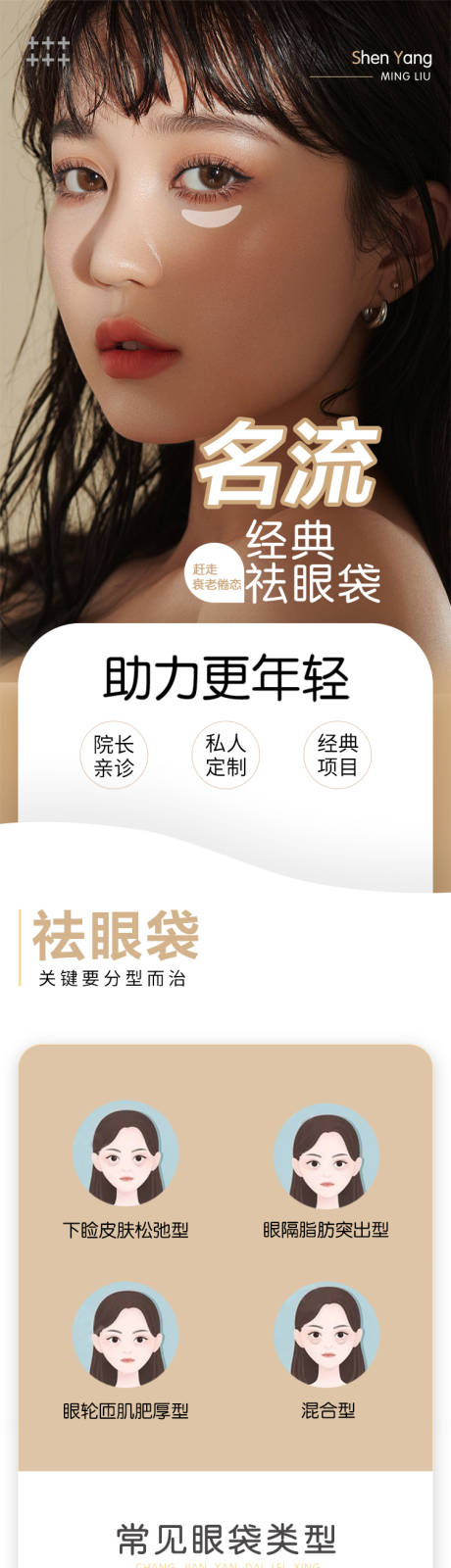 源文件下載【享設計】搜索編號：77580008934551896【醫美詳情頁】