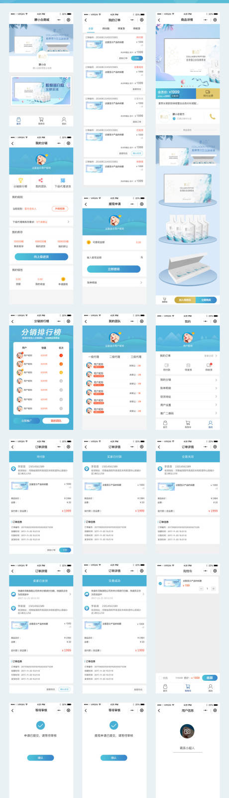 源文件下载【分销商城小程序界面设计】编号：27340007239919973