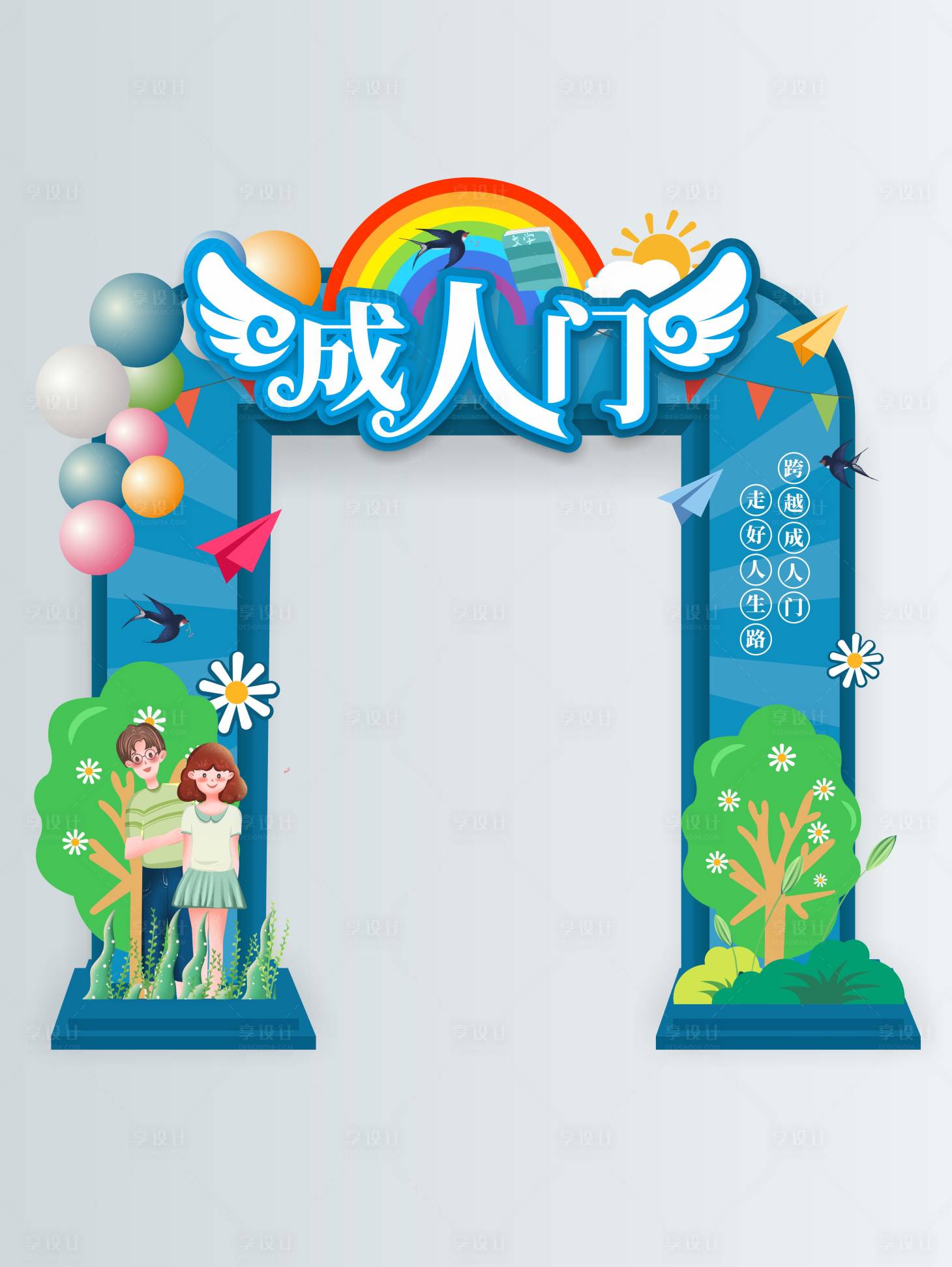 源文件下載【享設計】搜索編號：76110009141614076【藍色清新青春卡通成人禮門頭】